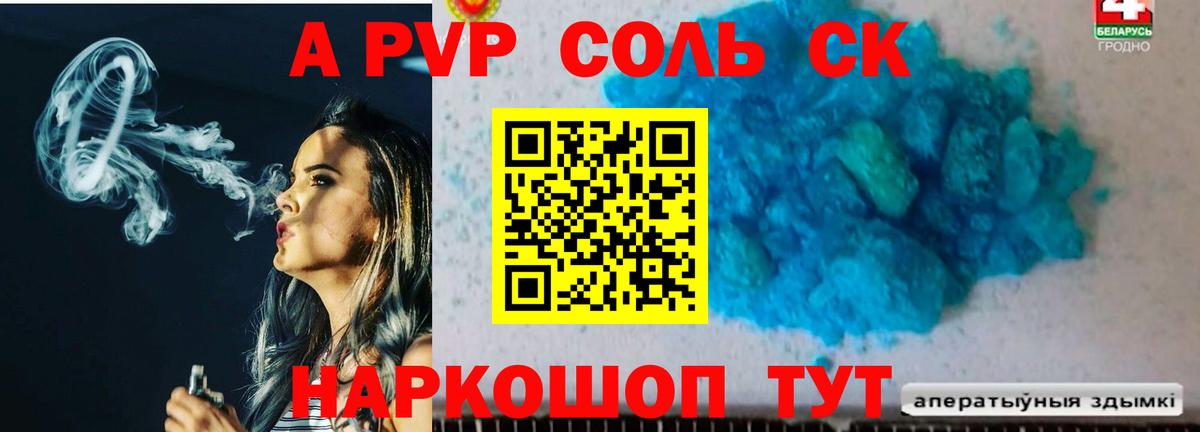 Людиново  A PVP крисы CK  Вход с VPN  Alfa_PVP  Альфа ПВП VHQ 