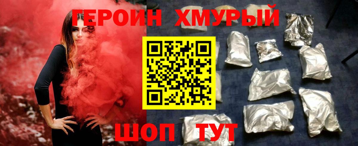 Героин Афган Людиново