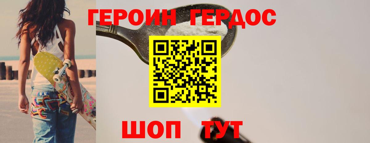 Людиново  ГЕРОИН хмурый  Героин  Вход с VPN 