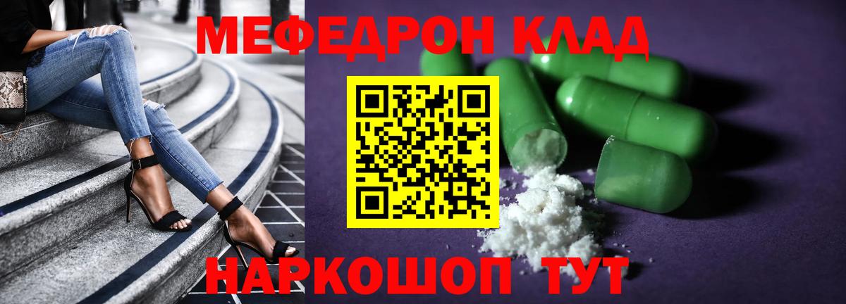 МЯУ-МЯУ  Мефедрон мука  Вход с VPN  МЕФ мяу мяу  наркота  Людиново 