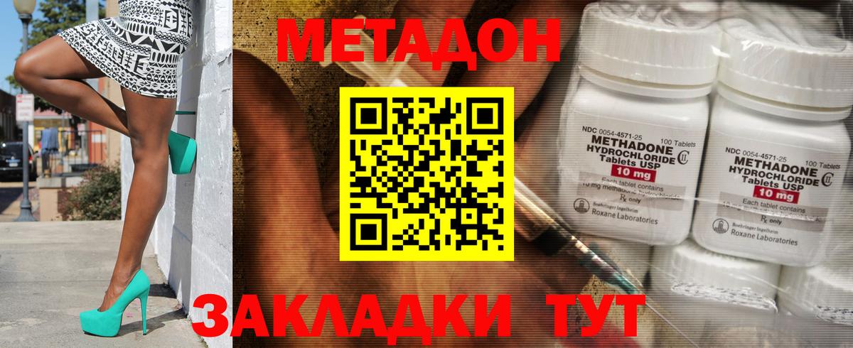 Метадон белоснежный  МЕТАДОН methadone  Вход с VPN  Людиново 